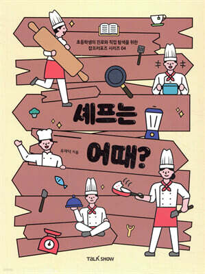 셰프는 어때?