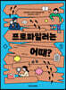 프로파일러는 어때?