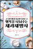 고소한 빵과 달콤한 디저트로 행복을 주는 제과제빵사