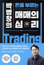 매매의 심리