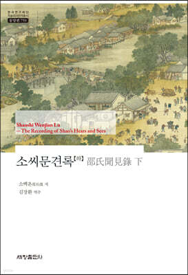 소씨문견록 (하)