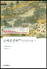 소씨문견록 (하)