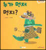 아기똥 인성동화 - 누가 먼저 먹지