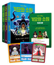 디즈니 기묘한 소원 세트