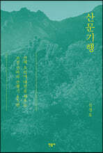 산문기행