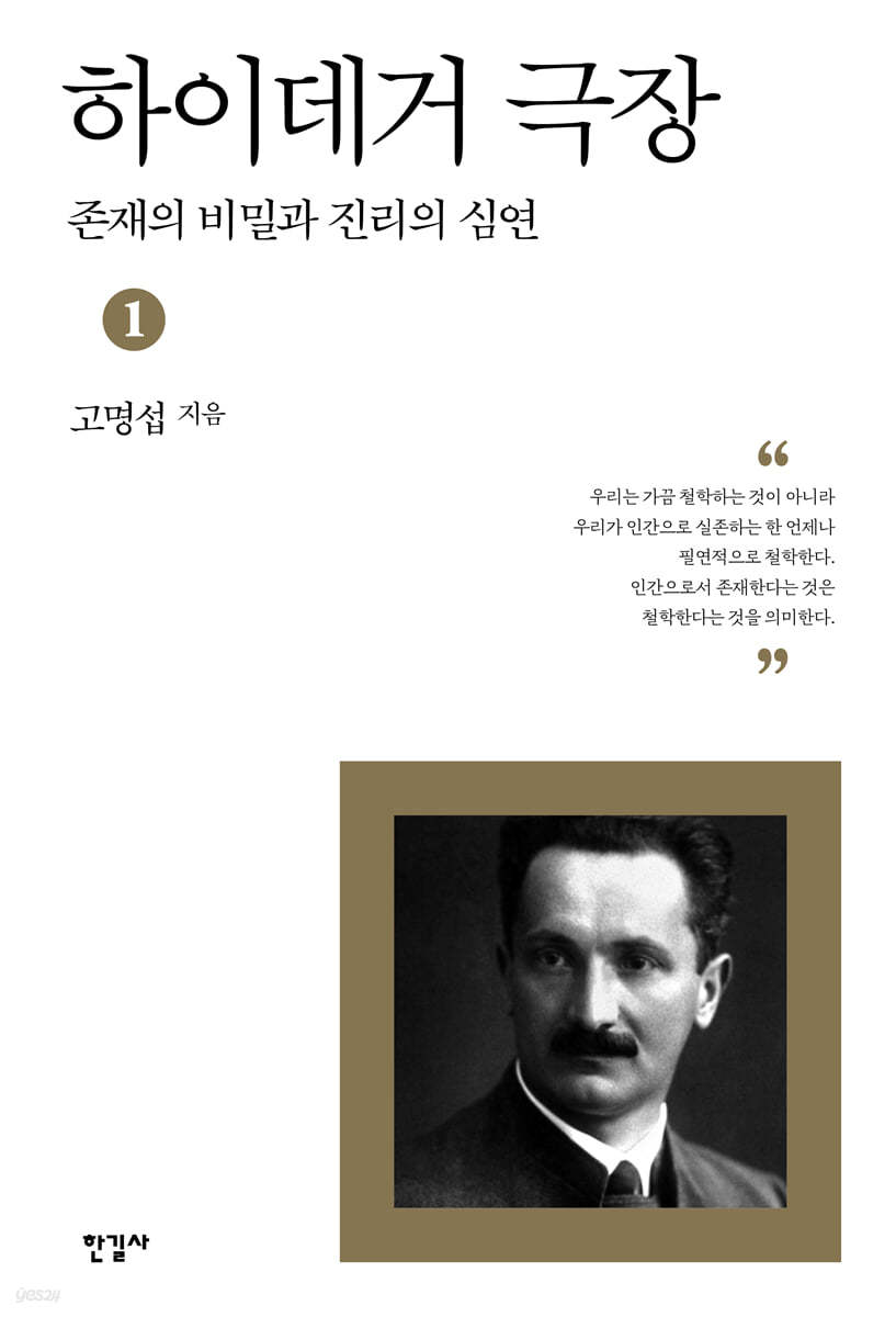 하이데거 극장 1