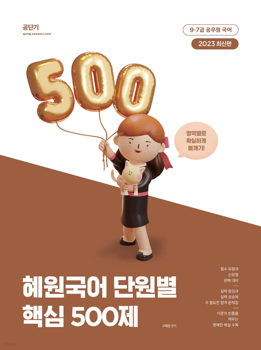 2023 혜원국어 단원별 핵심 500제