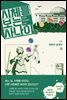 시체를 보는 사나이 2부 - 죽음의 설계자 1