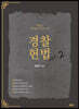 2023 경찰헌법 ver.2
