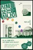 시체를 보는 사나이 2부 - 죽음의 설계자 2