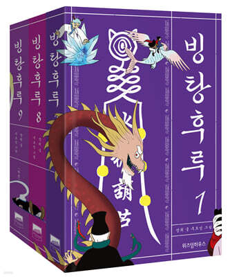 빙탕후루 7~9권 세트