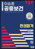 2023 이승훈 공중보건 한권합격