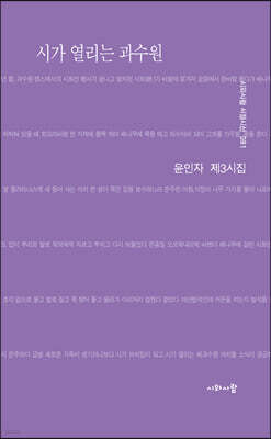 시가 열리는 과수원