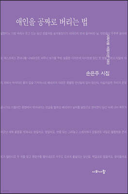 애인을 공짜로 버리는 법