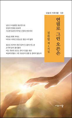 연필로 그린 오른손