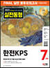 2022 하반기 All-New 한전KPS NCS 봉투모의고사 7회분+무료NCS특강