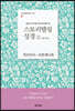 스토리텔링성경 신약 8 요한계시록
