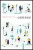 인권의 최전선