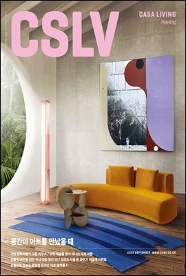 월간 CASA LIVING 2022년 9월호