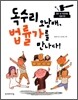 독수리 오남매, 법률가를 만나다!
