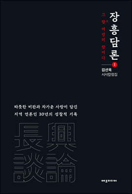 장흥 談論담론 1