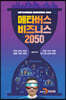 메타버스 비즈니스 2050