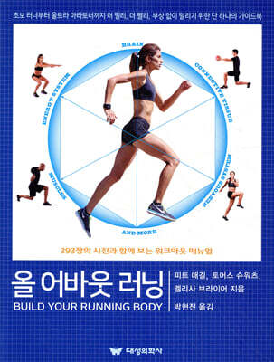 올 어바웃 러닝