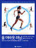 올 어바웃 러닝