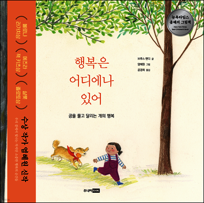 행복은 어디에나 있어