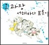 오 과장 서해바다 표류기