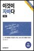 이것이 자바다 (개정판) (무료특별판)