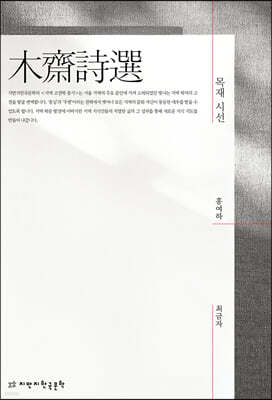 목재 시선