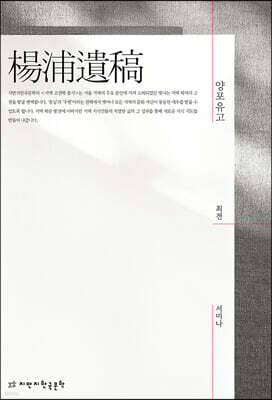 양포유고