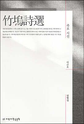 죽오 시선
