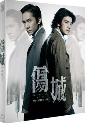 상성 : 상처받은 도시 (1Disc, 풀슬립 700장 넘버링 한정판) : 블루레이