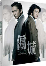 상성 : 상처받은 도시 (1Disc, 풀슬립 700장 넘버링 한정판) : 블루레이