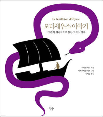 오디세우스 이야기