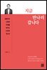 지금 만나러 갑니다