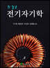 첫걸음 전기자기학