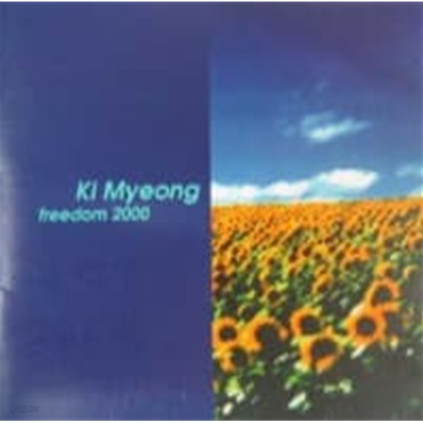 기명 (ki Myeong) / Freedom 2000