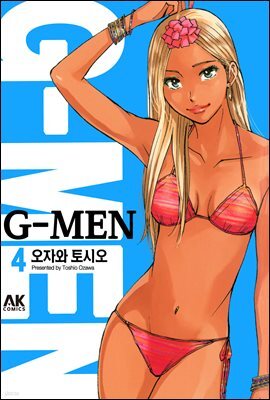 [대여] G멘 04권