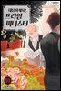 대답하세요! 프라임 미니스터(단행본) 10권
