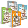 인체 구조+면역학+생리학+영양학 교과서 4종 세트