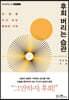 후회 버리는 습관