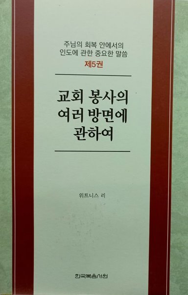 교회 봉사의 여러 방면에 관하여