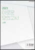 2023 이로운 모의고사 시즌2 3회분 (2022년)