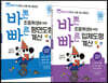 바쁜 초등학생을 위한 빠른 평면도형+입체도형 계산 세트