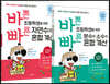 바쁜 초등학생을 위한 빠른 자연수+분수와 소수의 혼합 계산 세트