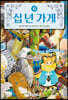 십 년 가게 6