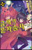금색의 문자술사 10